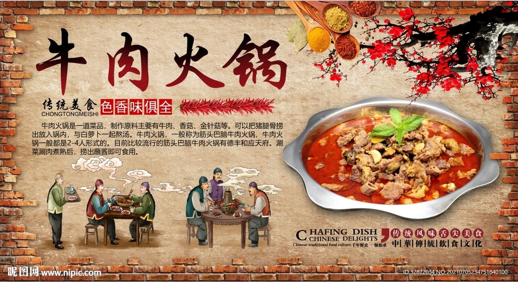牛肉火锅