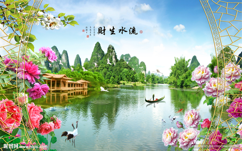 流水生财