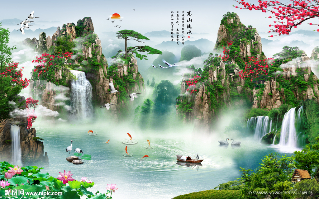 高山流水
