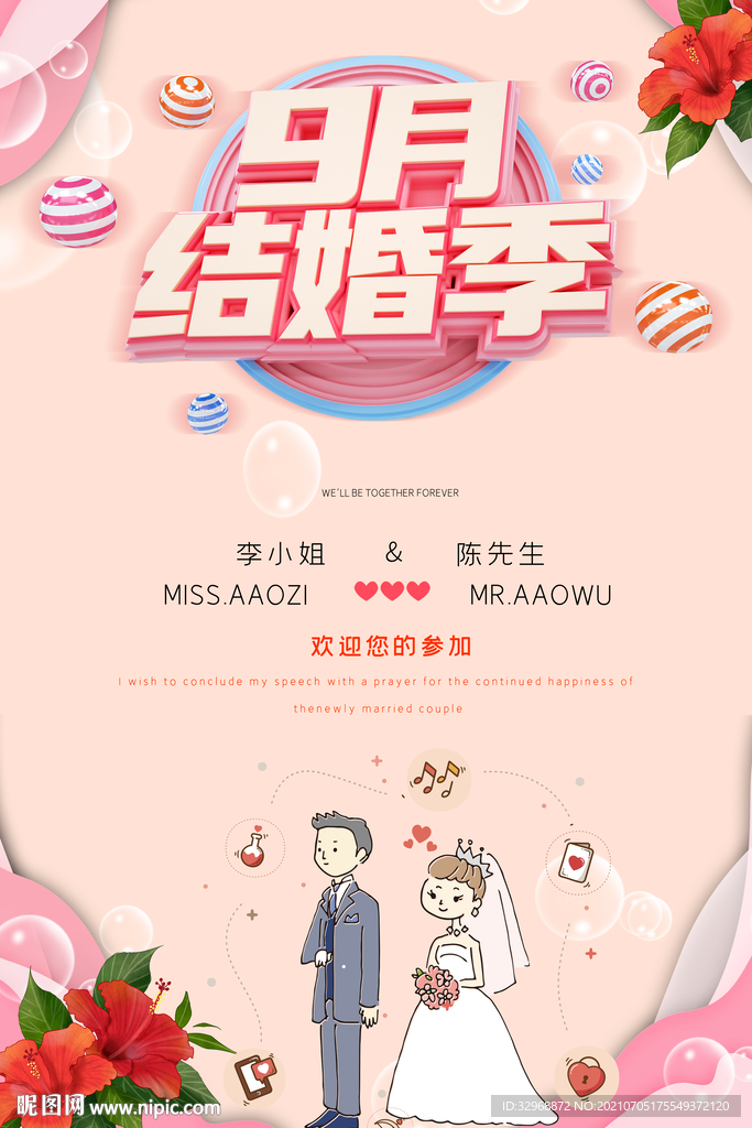 结婚海报 结婚展板