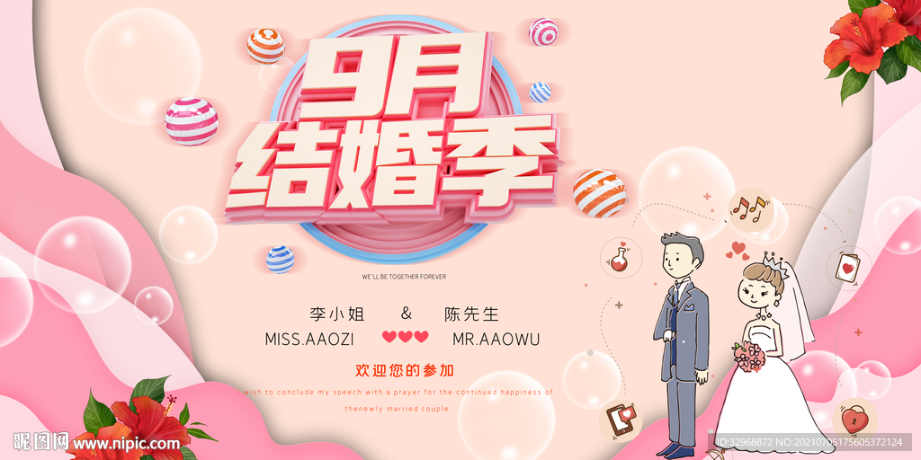结婚海报 结婚展板