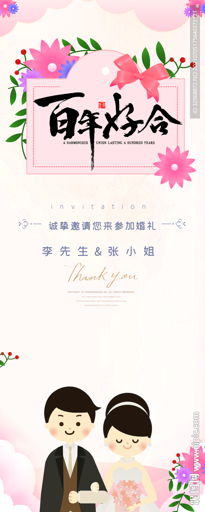 结婚海报 结婚展板