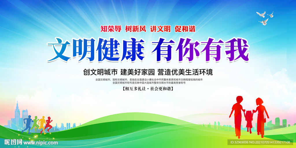 文明健康有你有我