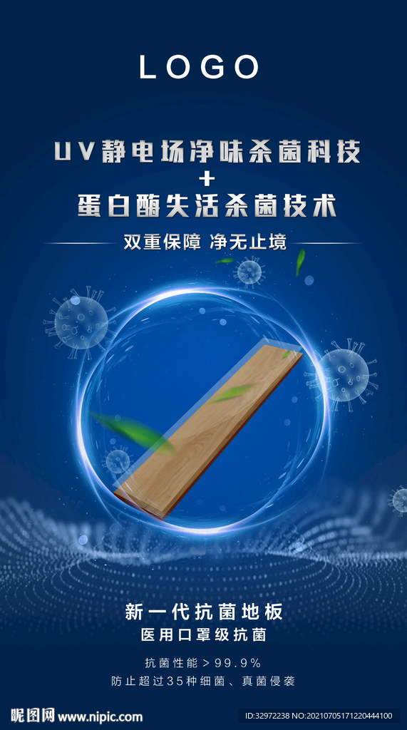 抗菌海报