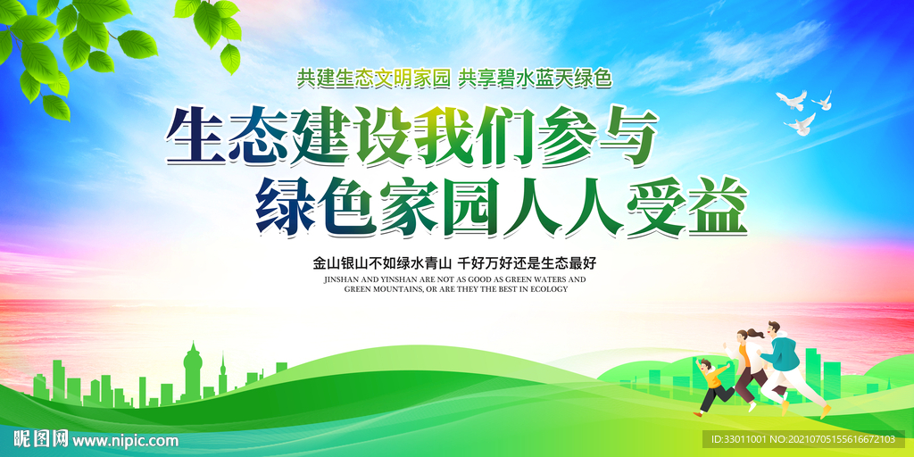绿色环保城市