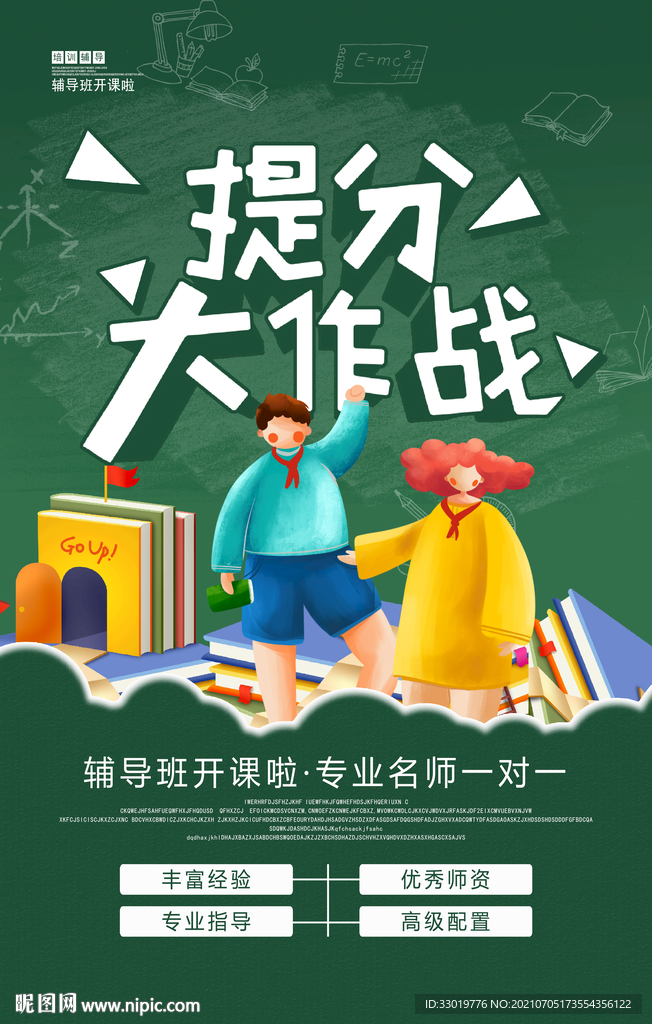 辅导班 培训班