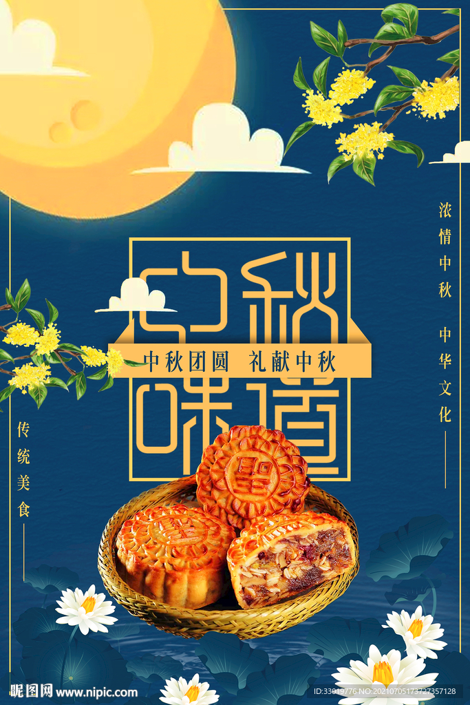 中秋节