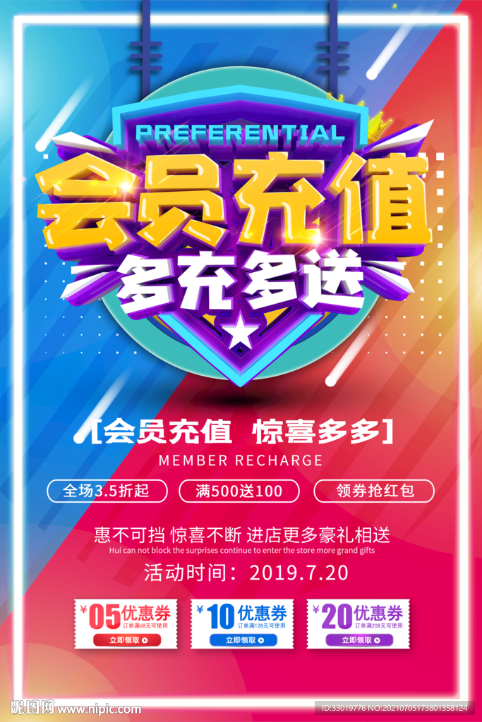 会员充值 促销海报