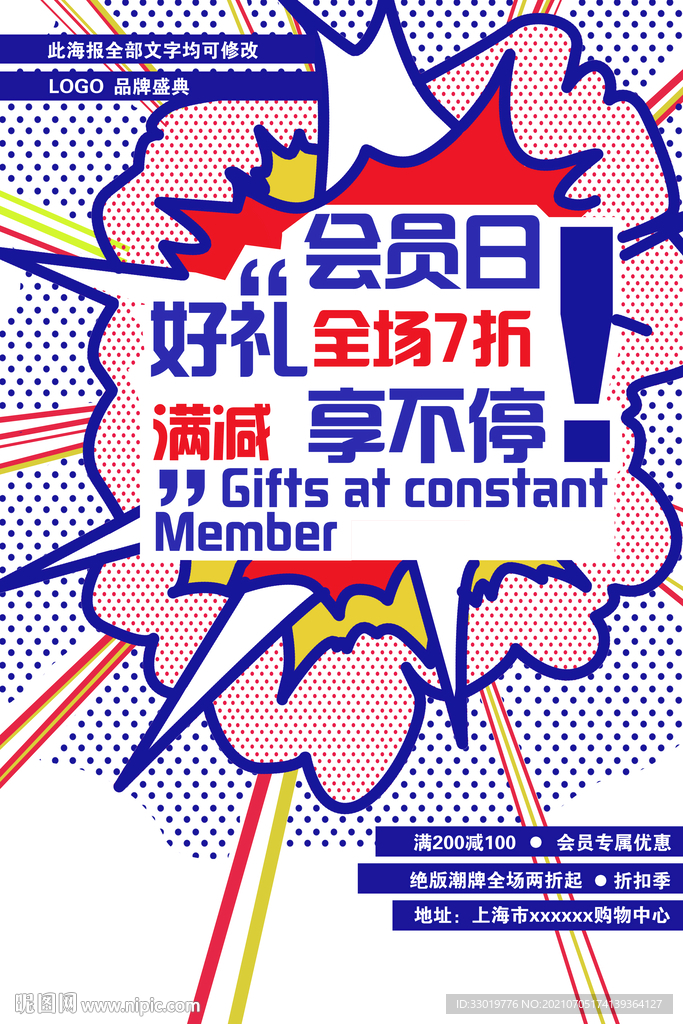会员日 促销海报