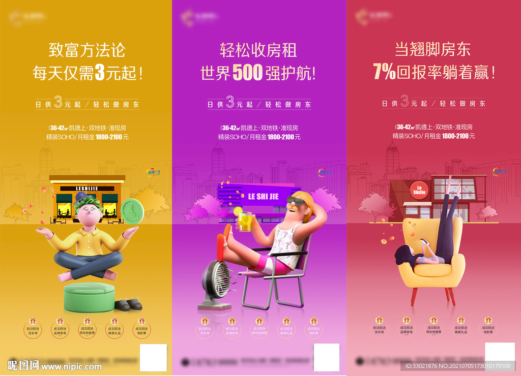 商业地产 价值点