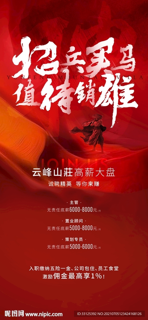 招聘海报