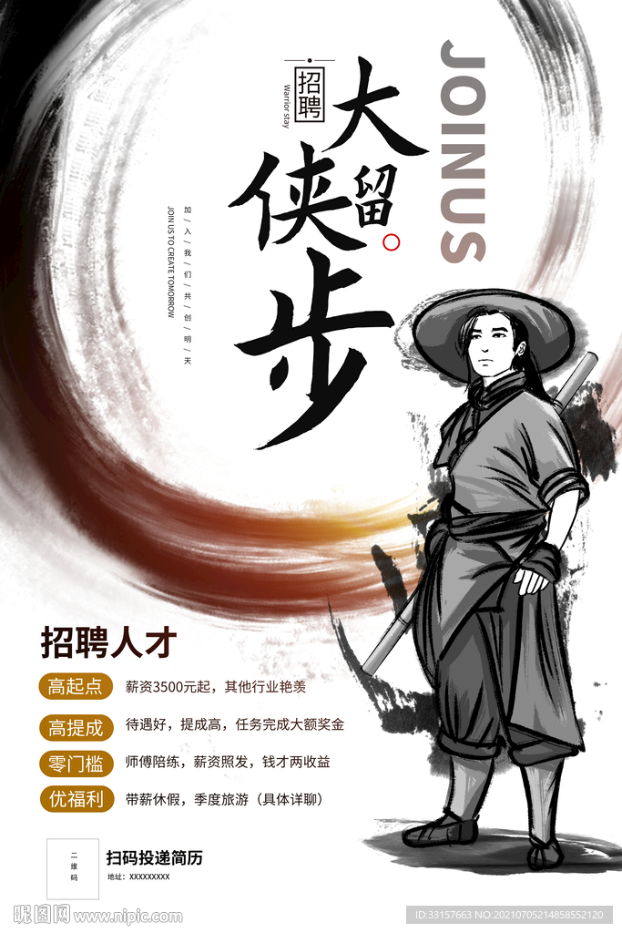 招聘海报