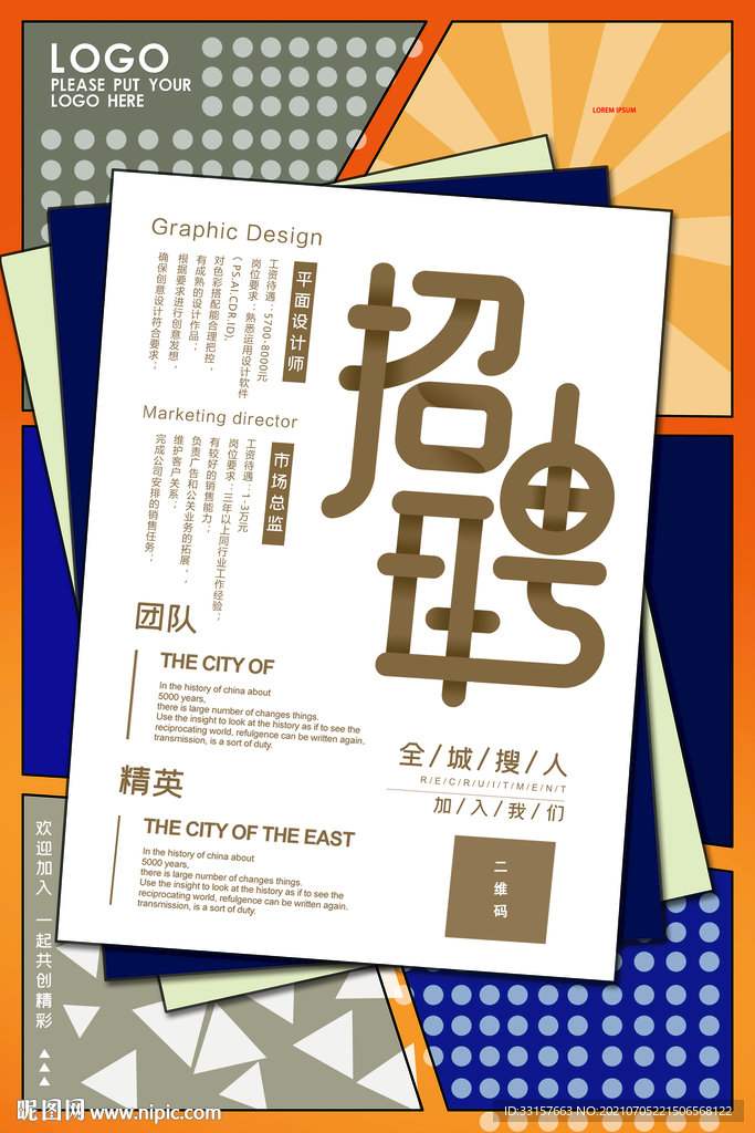 招聘海报