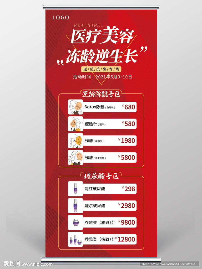 医美项目易拉宝展架