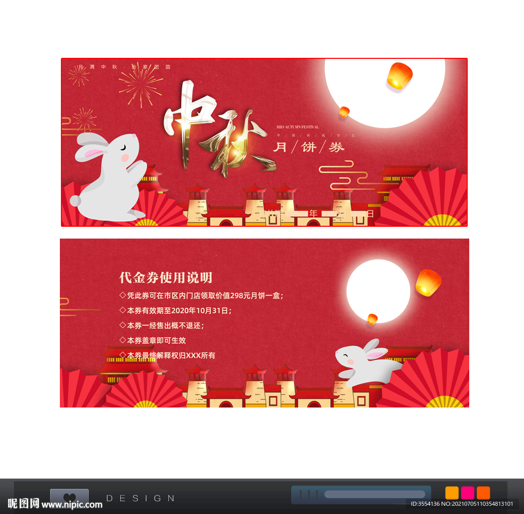 中秋礼券