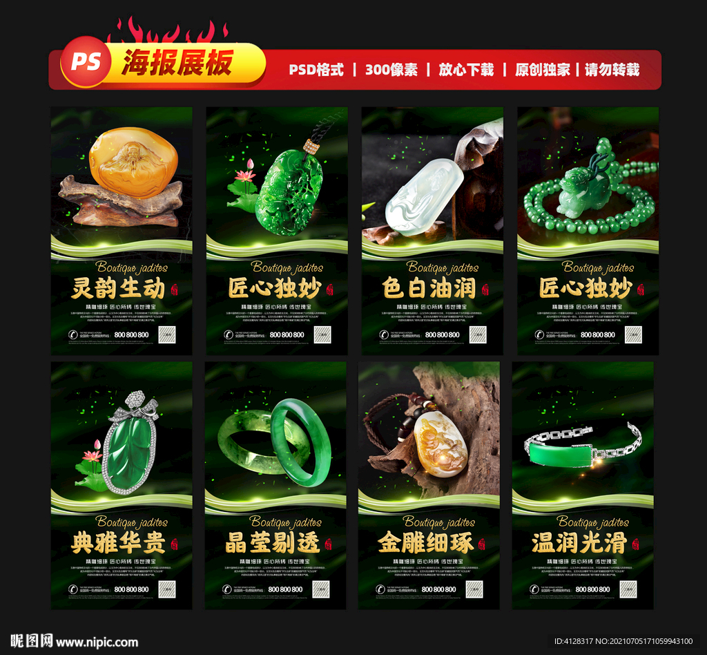玉翡翠