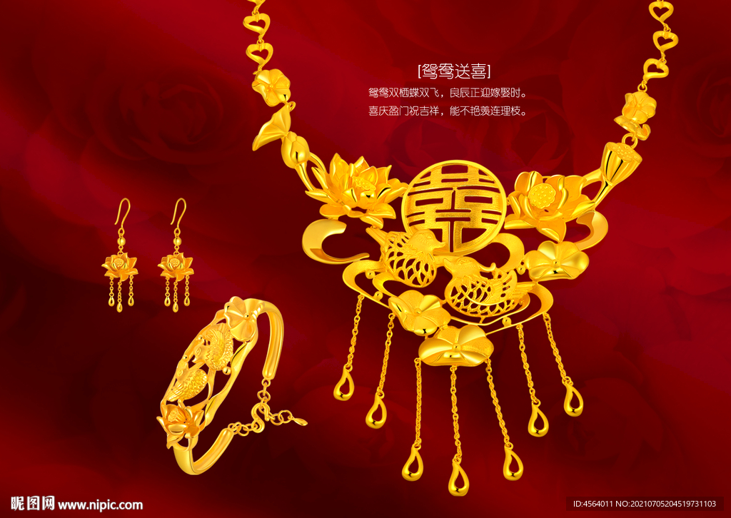 黄金项链海报