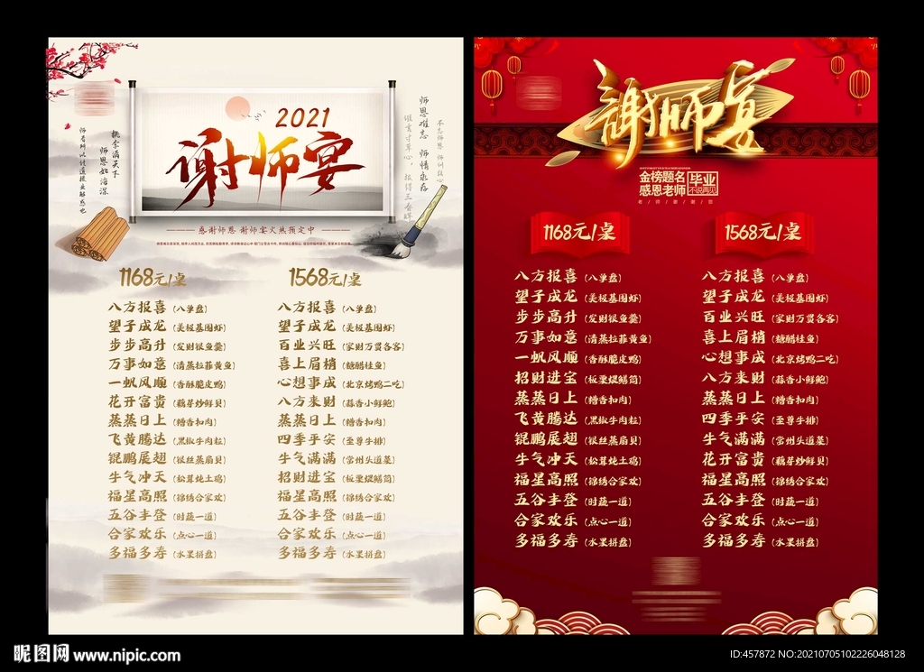 谢师宴两张