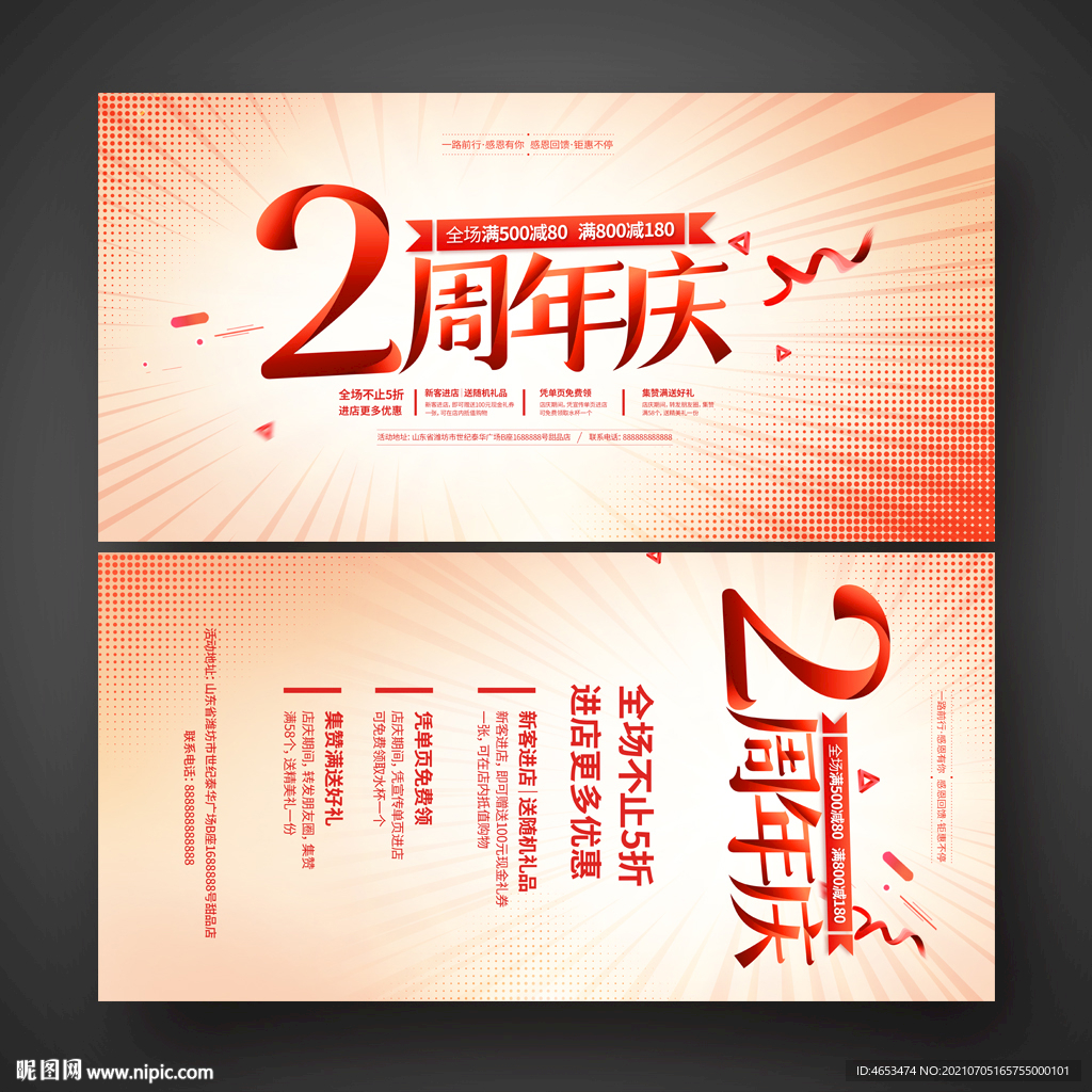 2周年庆