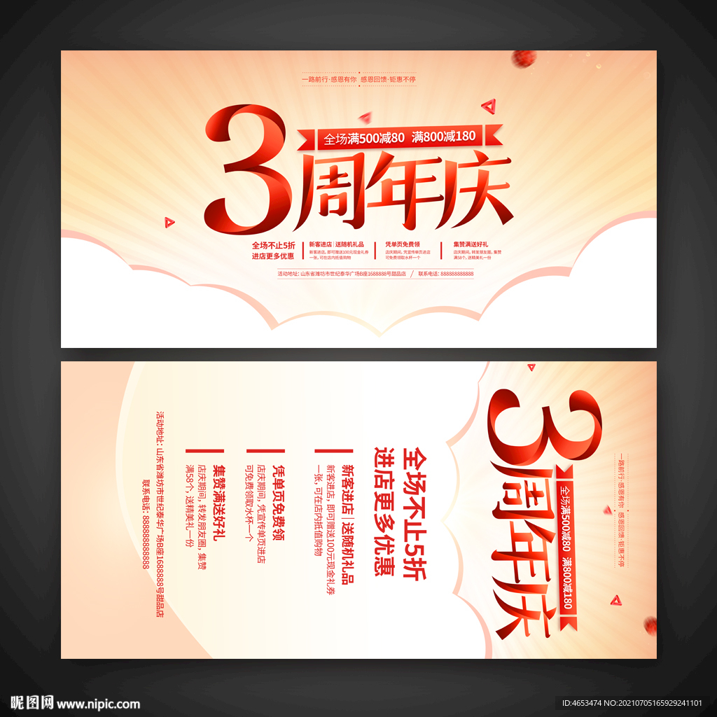 3周年庆