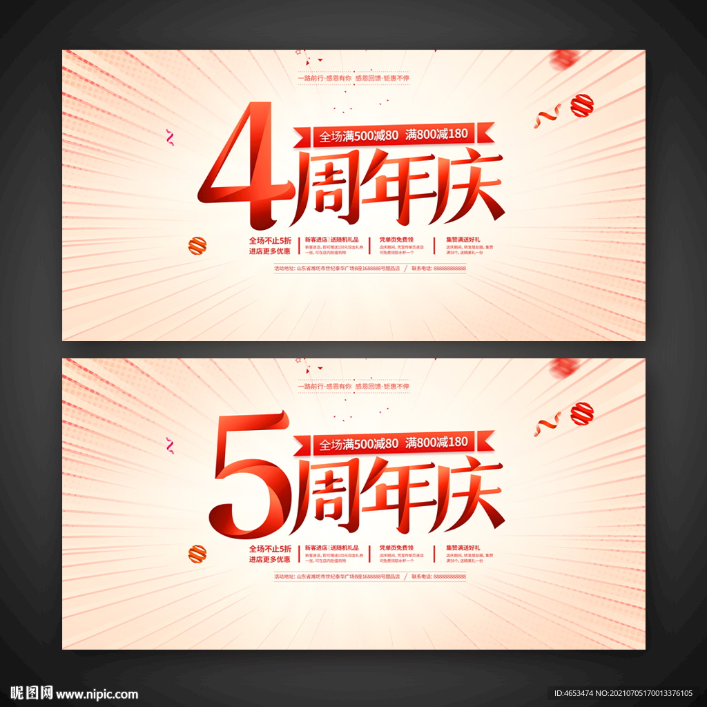 5周年庆