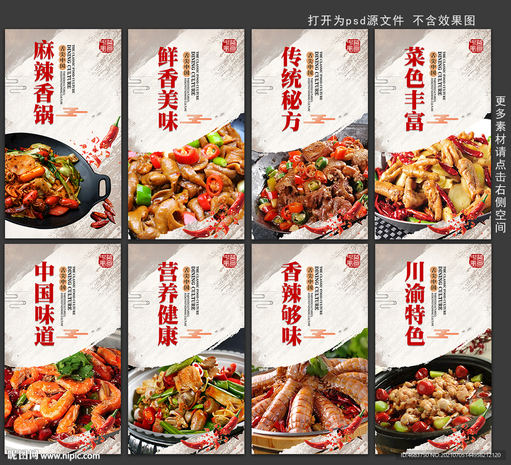 麻辣香锅