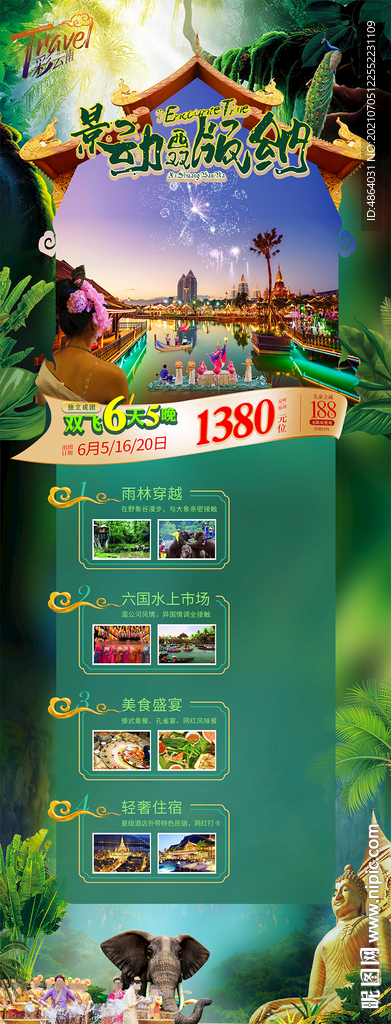 西双版纳