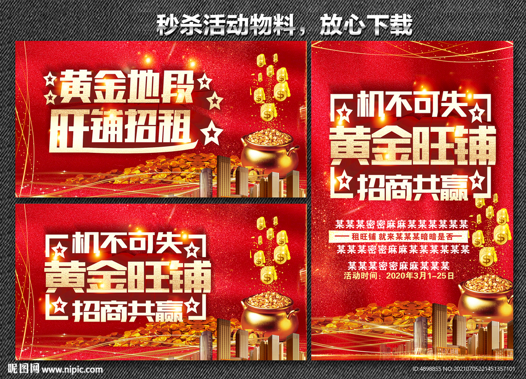 门面出租 房地产招商