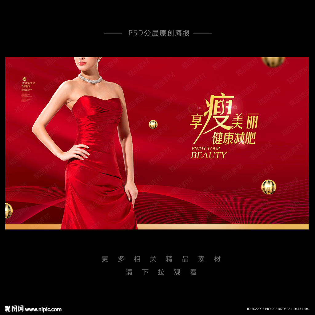 减肥海报