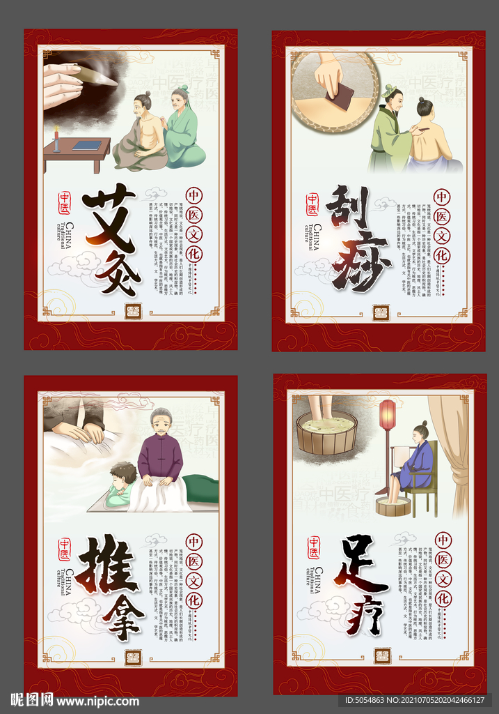 中医养生保健展板挂画