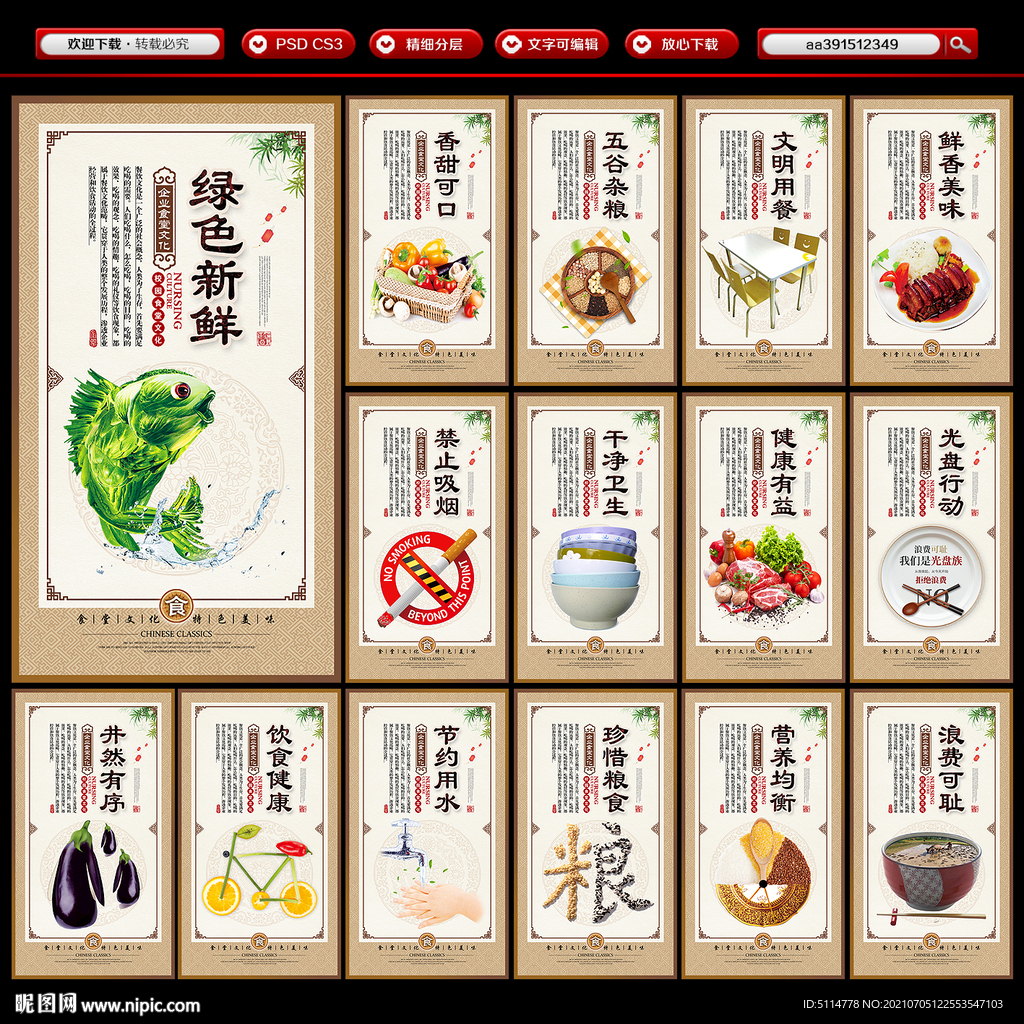 食堂餐厅文化展板标语挂画