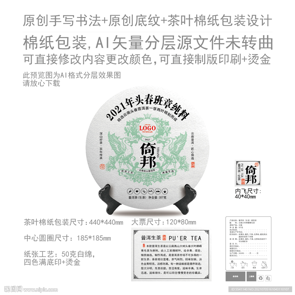 倚邦云南普洱茶叶绵纸包装设计