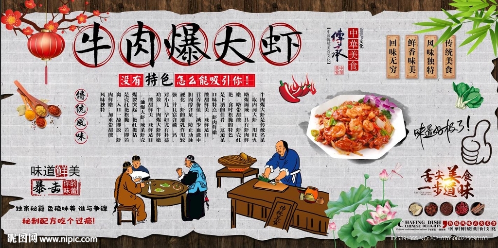 牛肉爆大虾背景墙