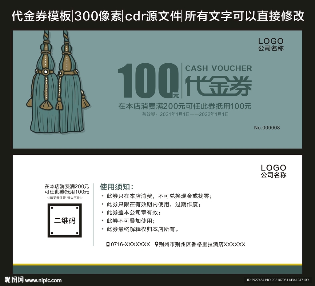 代金券 