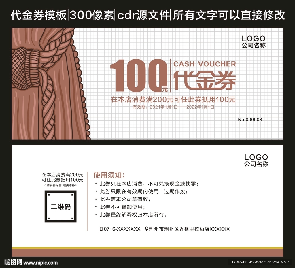 代金券