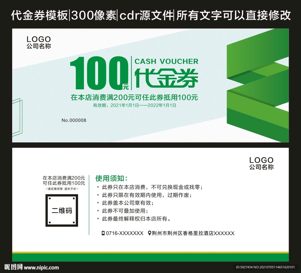 代金券 