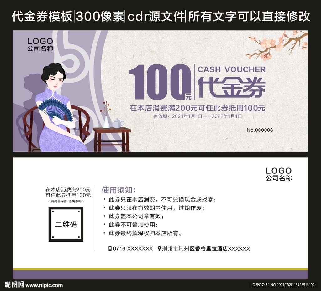 代金券 