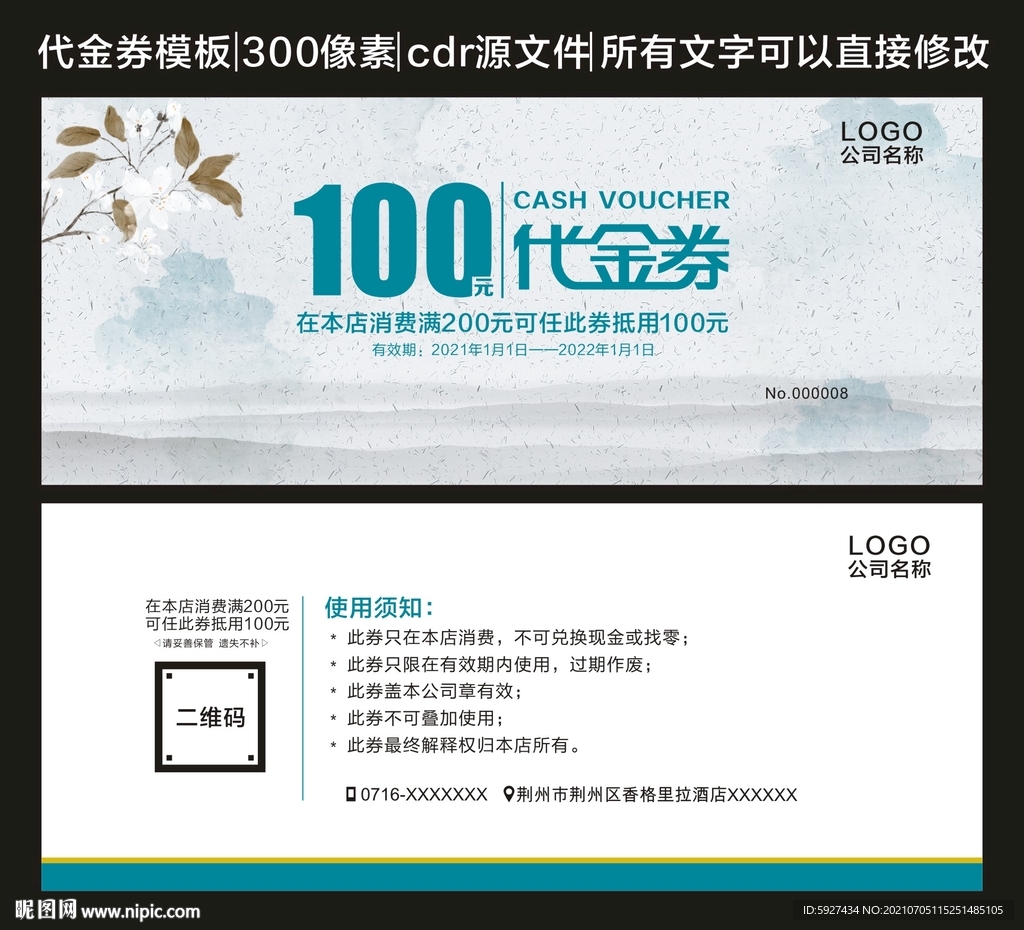 代金券