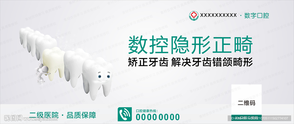 隐形正畸