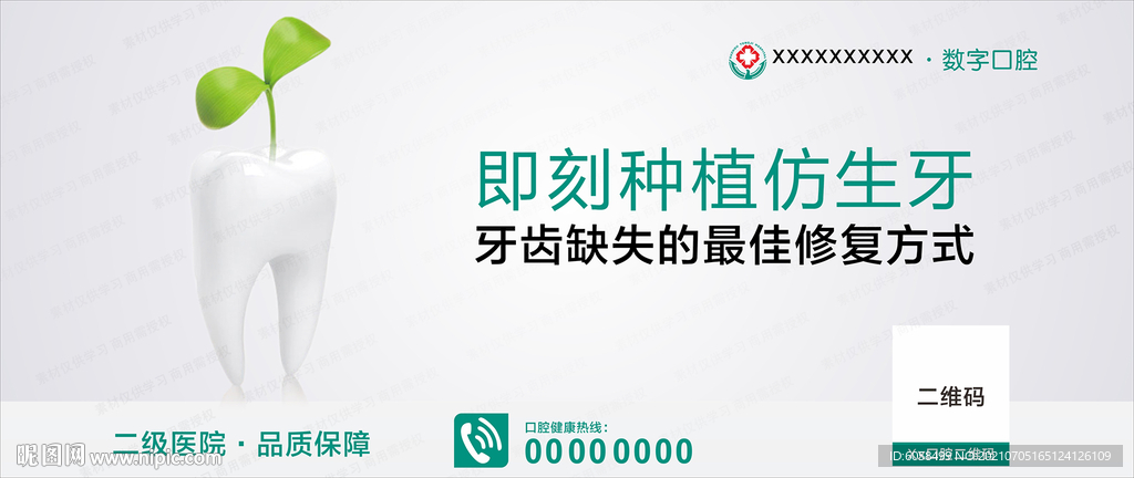 数字种植仿生牙