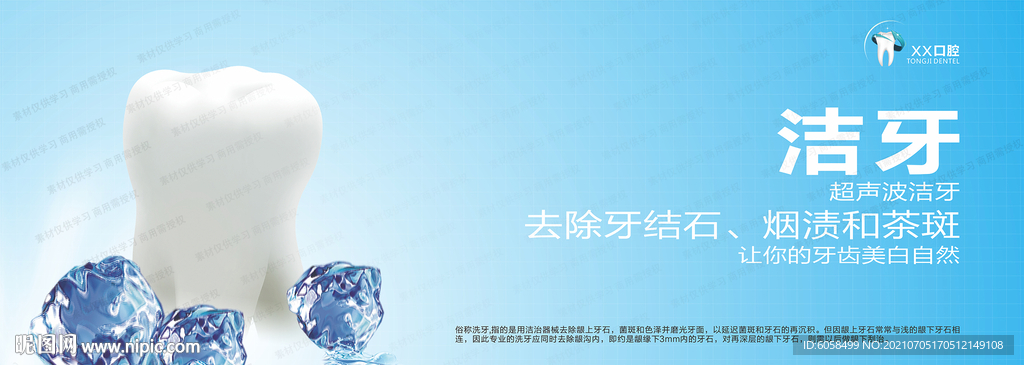 洁牙