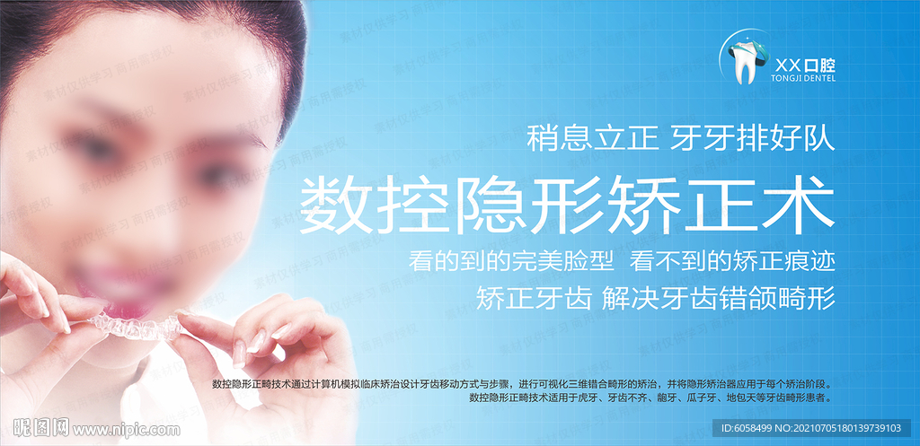 数控隐形矫正