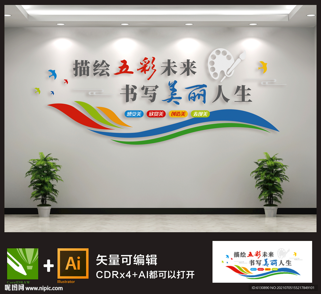 美术文化墙  调色板