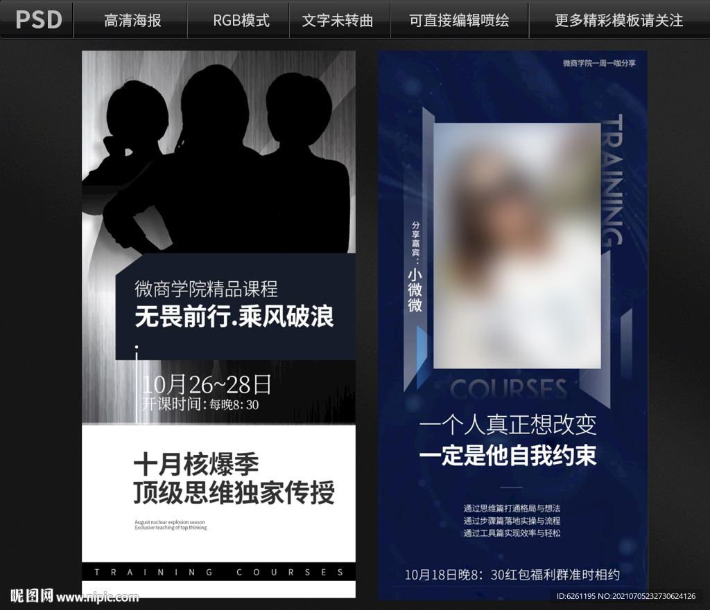 微商培训课程海报设计