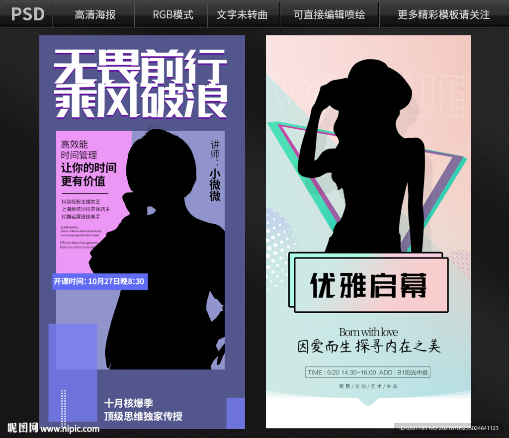 微商培训讲师海报设计