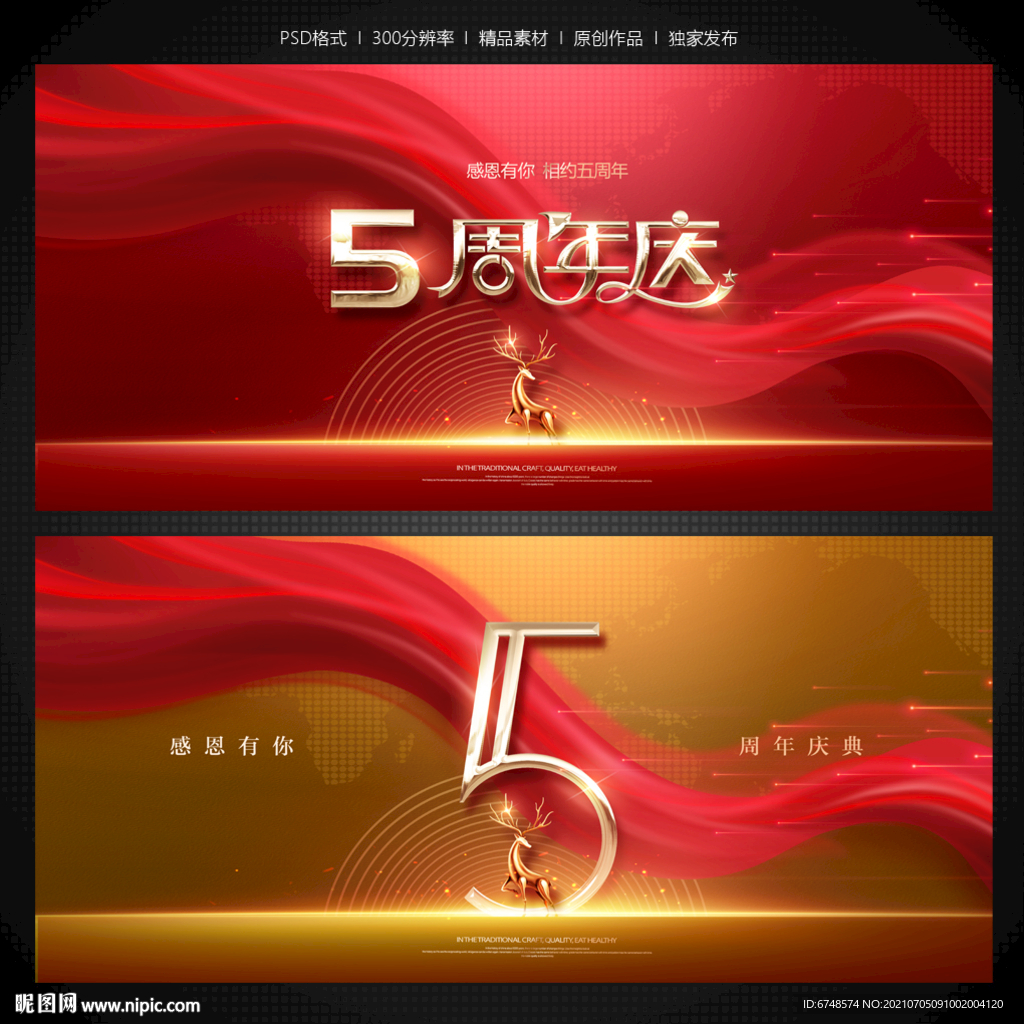5周年庆