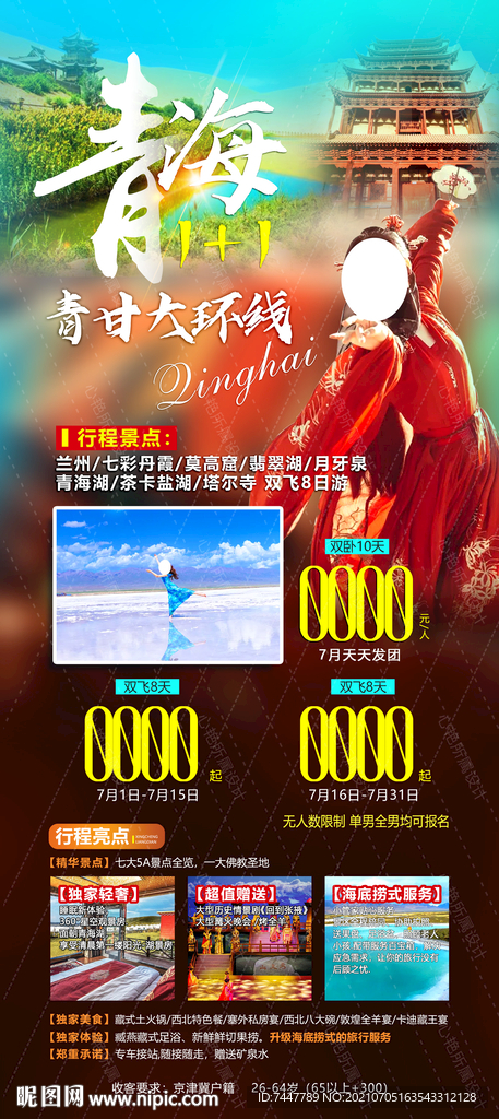 青海