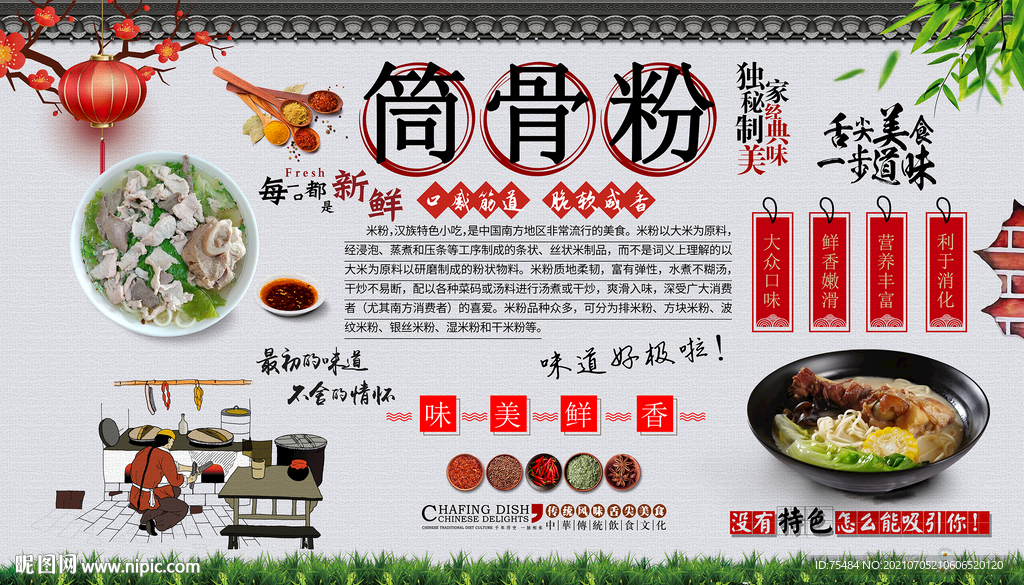 筒骨粉背景墙