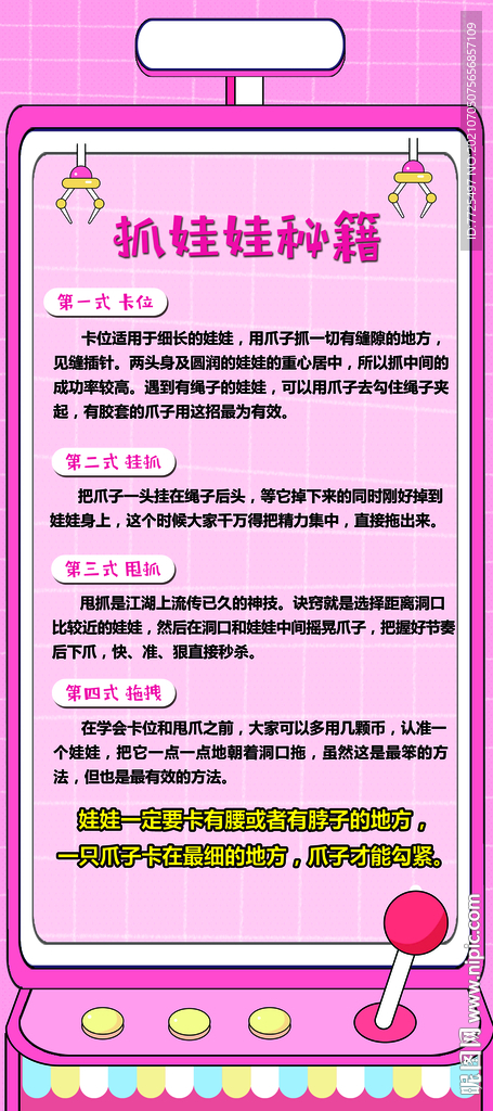 抓娃娃机小技巧