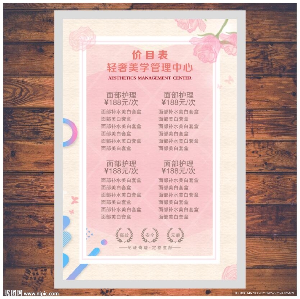 美容院价目表
